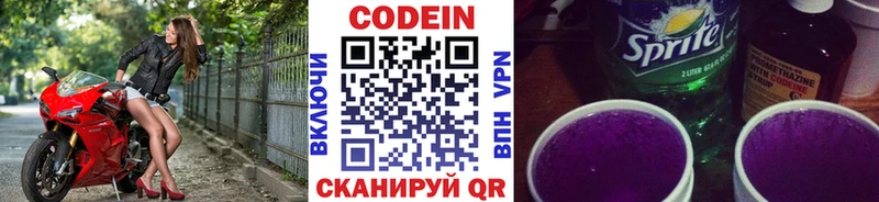 Кодеин Purple Drank  Никольск 
